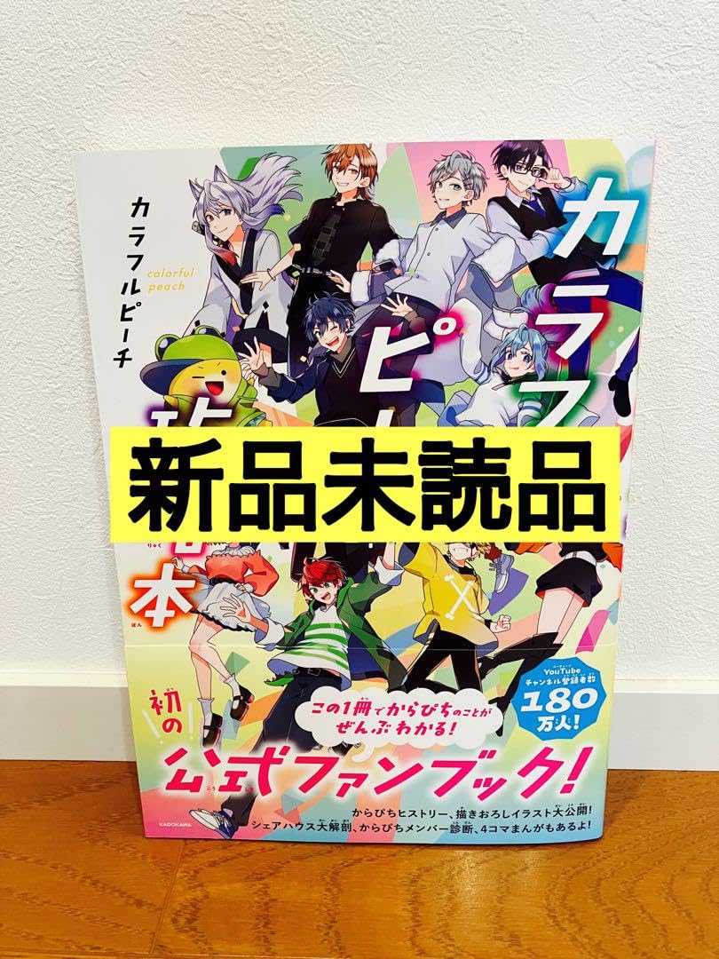 カラフルピーチ ファンブック　グッズセット カラピチ Amazon.co.jp: カラフルピーチ攻略本 公式ファンブック : おもちゃ